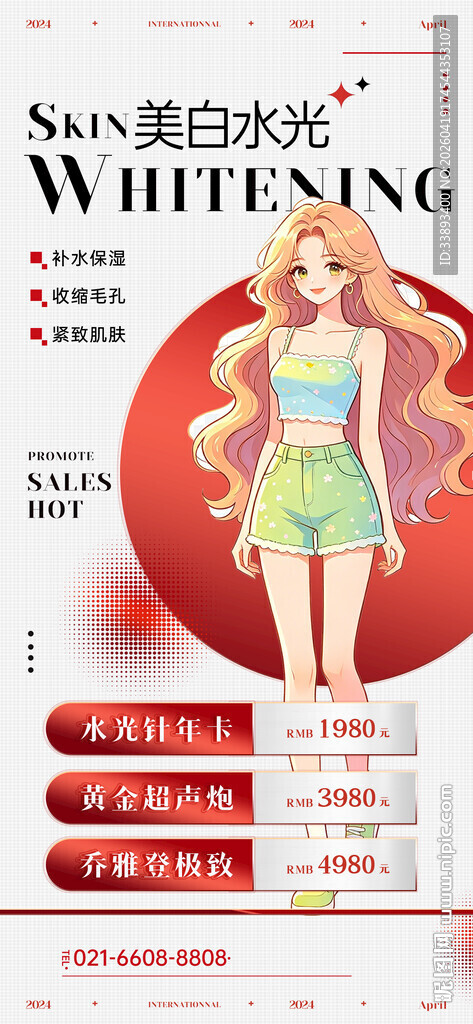 美白产品广告展示模特形象