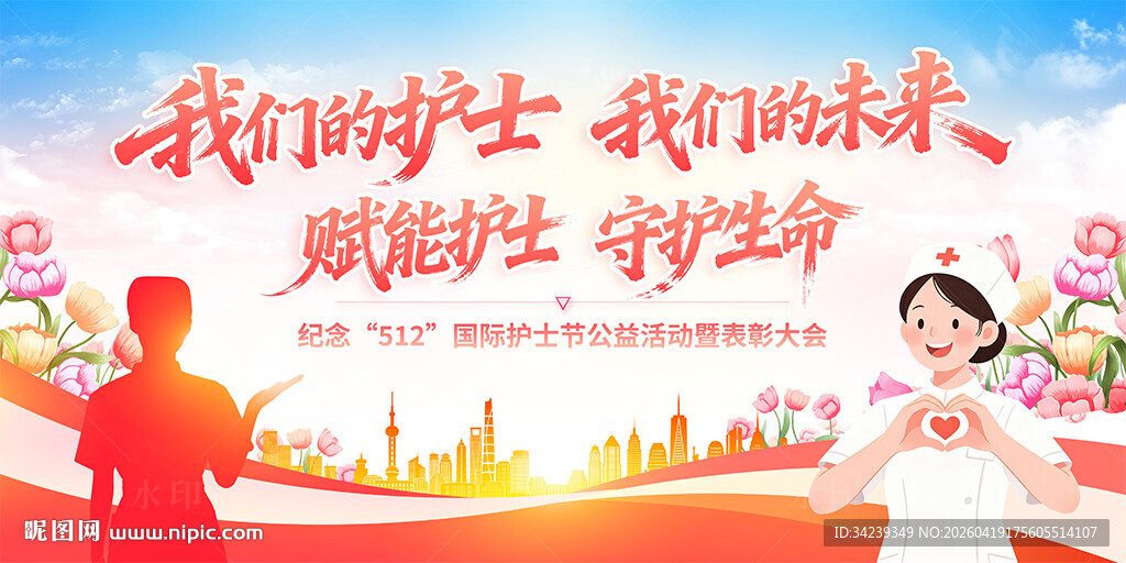 512国际护士节