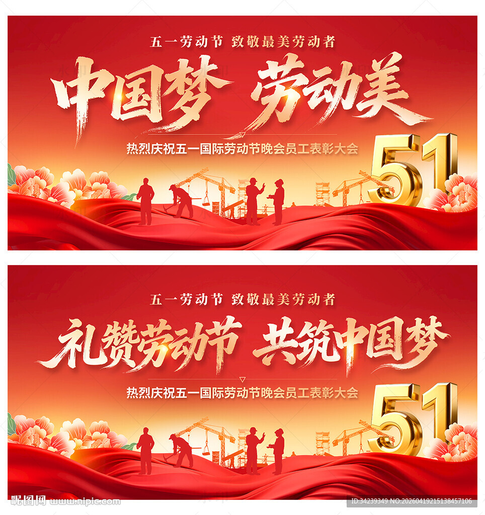 五一劳动节