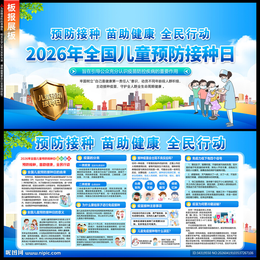 全国儿童预防接种日