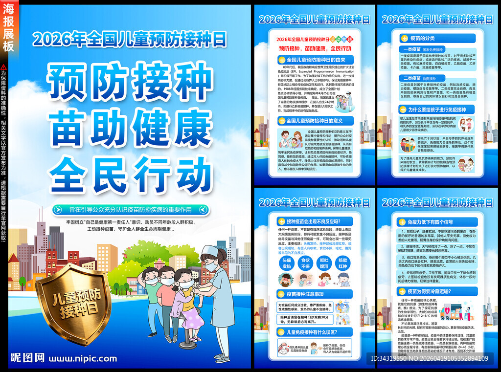 全国儿童预防接种日