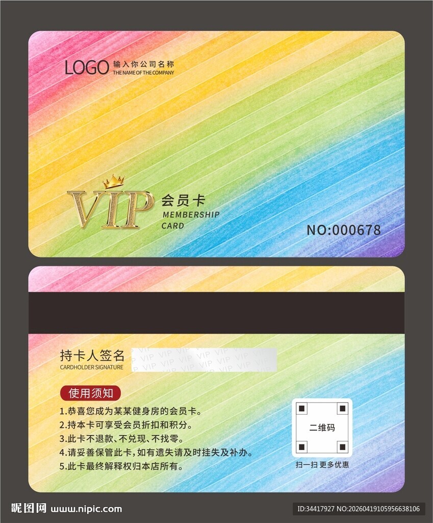 彩色会员卡图片