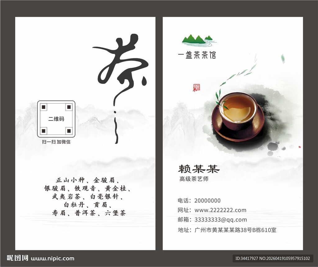茶叶名片图片