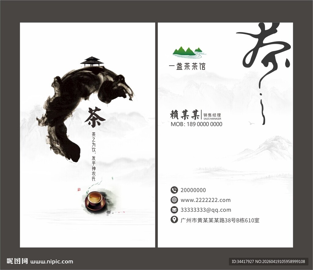 茶叶名片图片