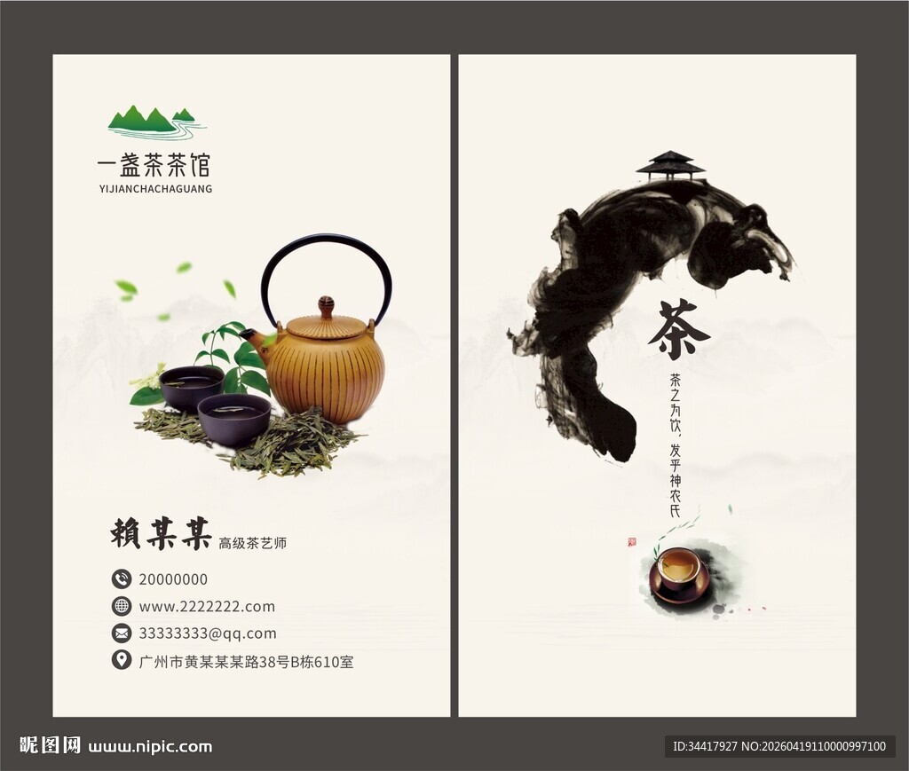 茶叶名片图片