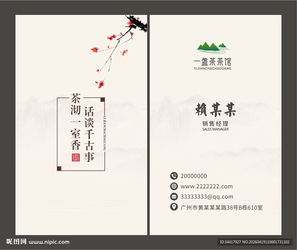 茶叶名片图片