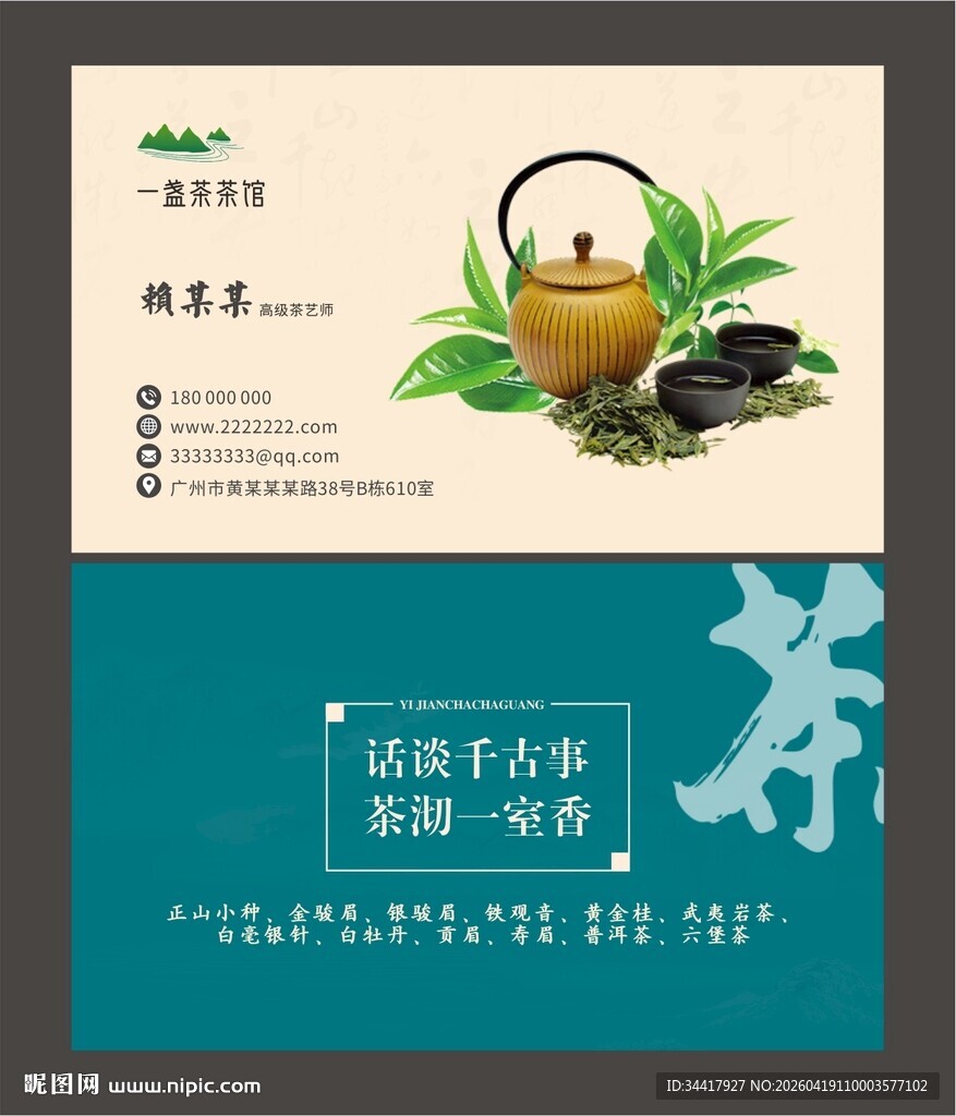 茶叶名片图片