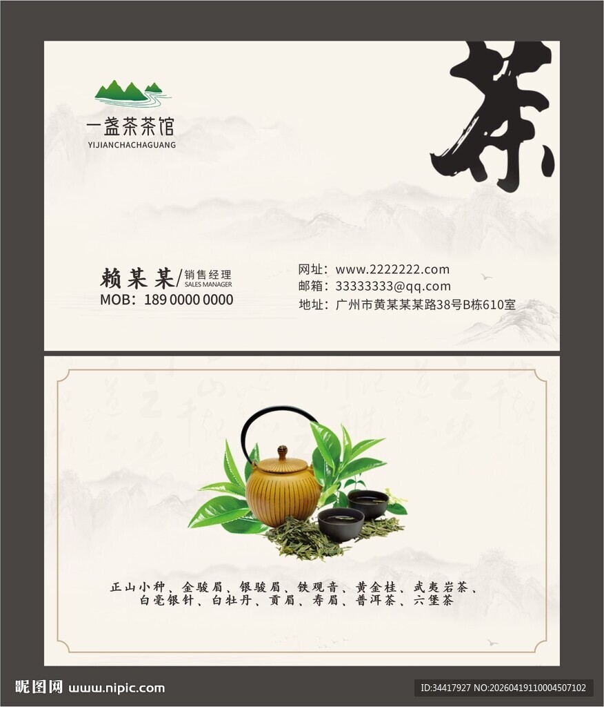 茶叶名片图片