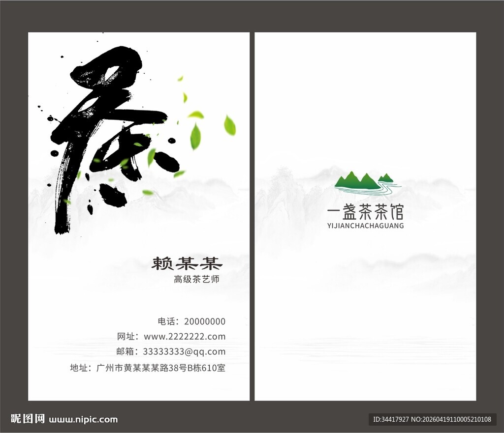 茶叶名片图片