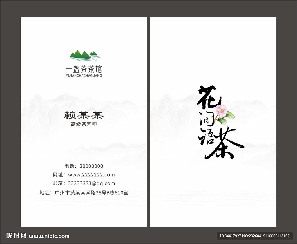 茶叶名片图片