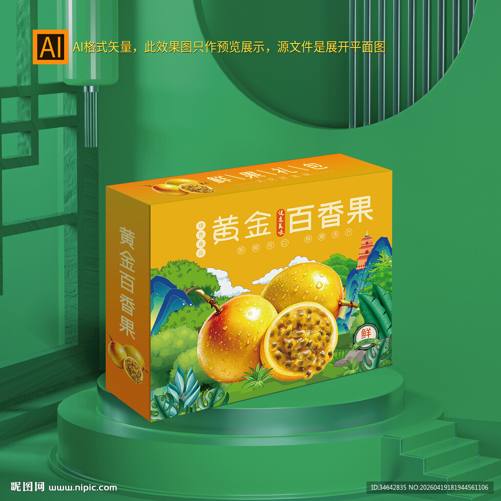 百香果包装