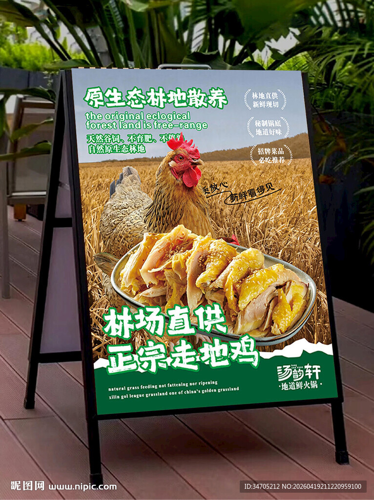 走地鸡海报文案