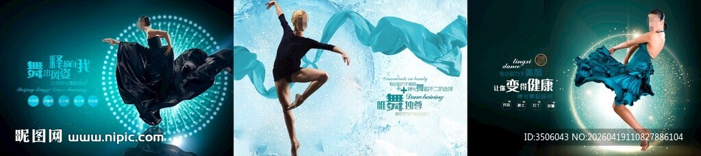 舞蹈培训海报