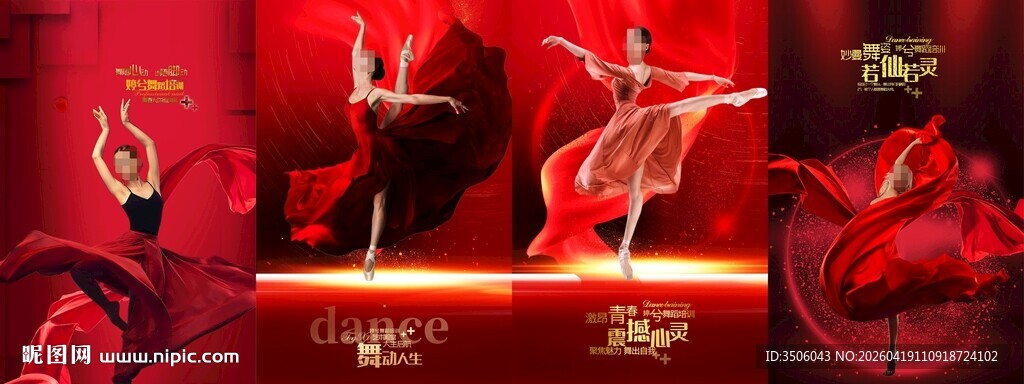 舞蹈海报