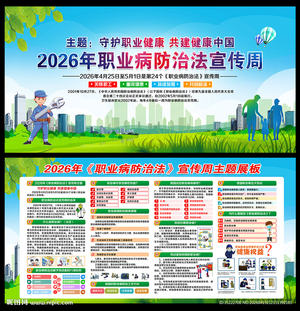 职业卫生健康教育知识