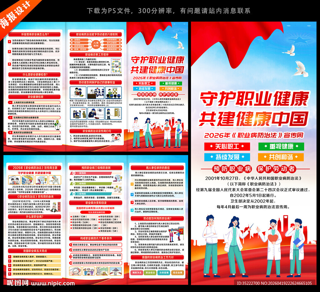 全国职业病防治法宣传周三折页