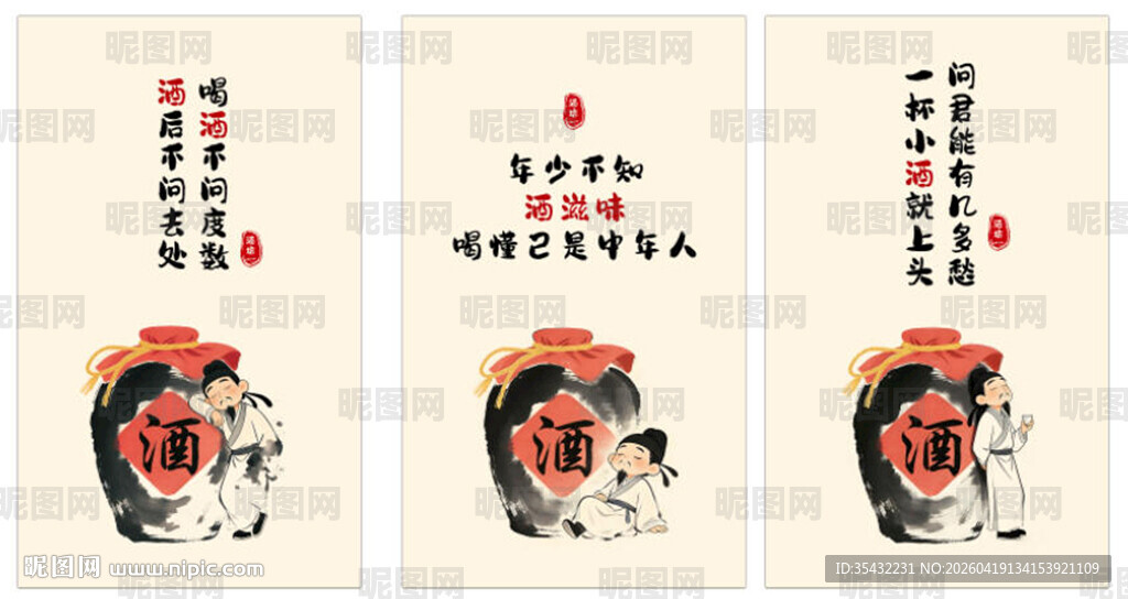 酒文化海报