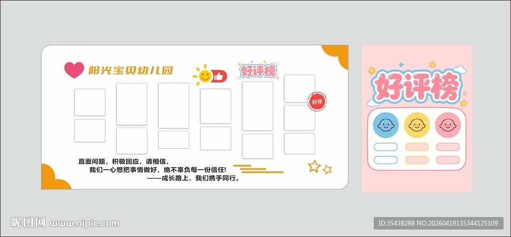 幼儿园好评墙