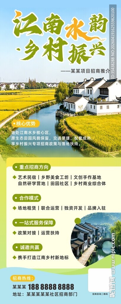 江南民宿招商易拉宝