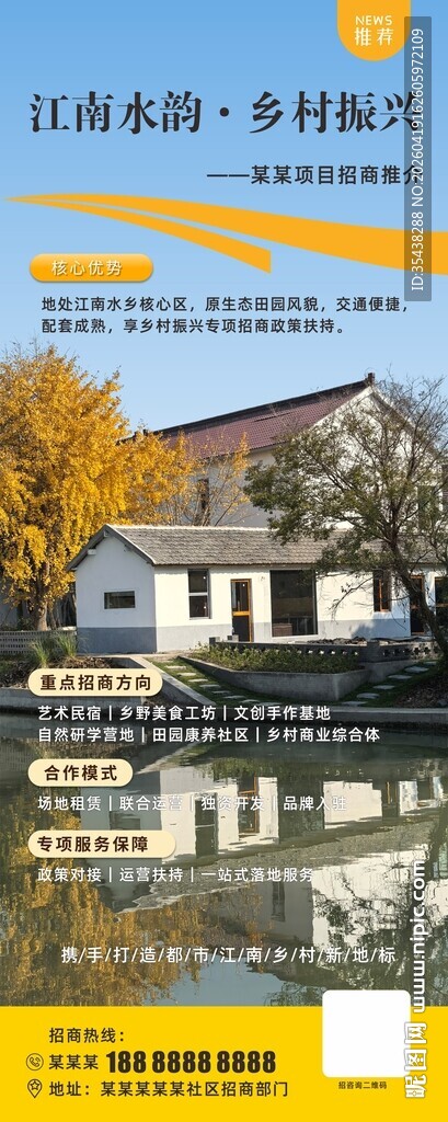 江南民宿招商易拉宝