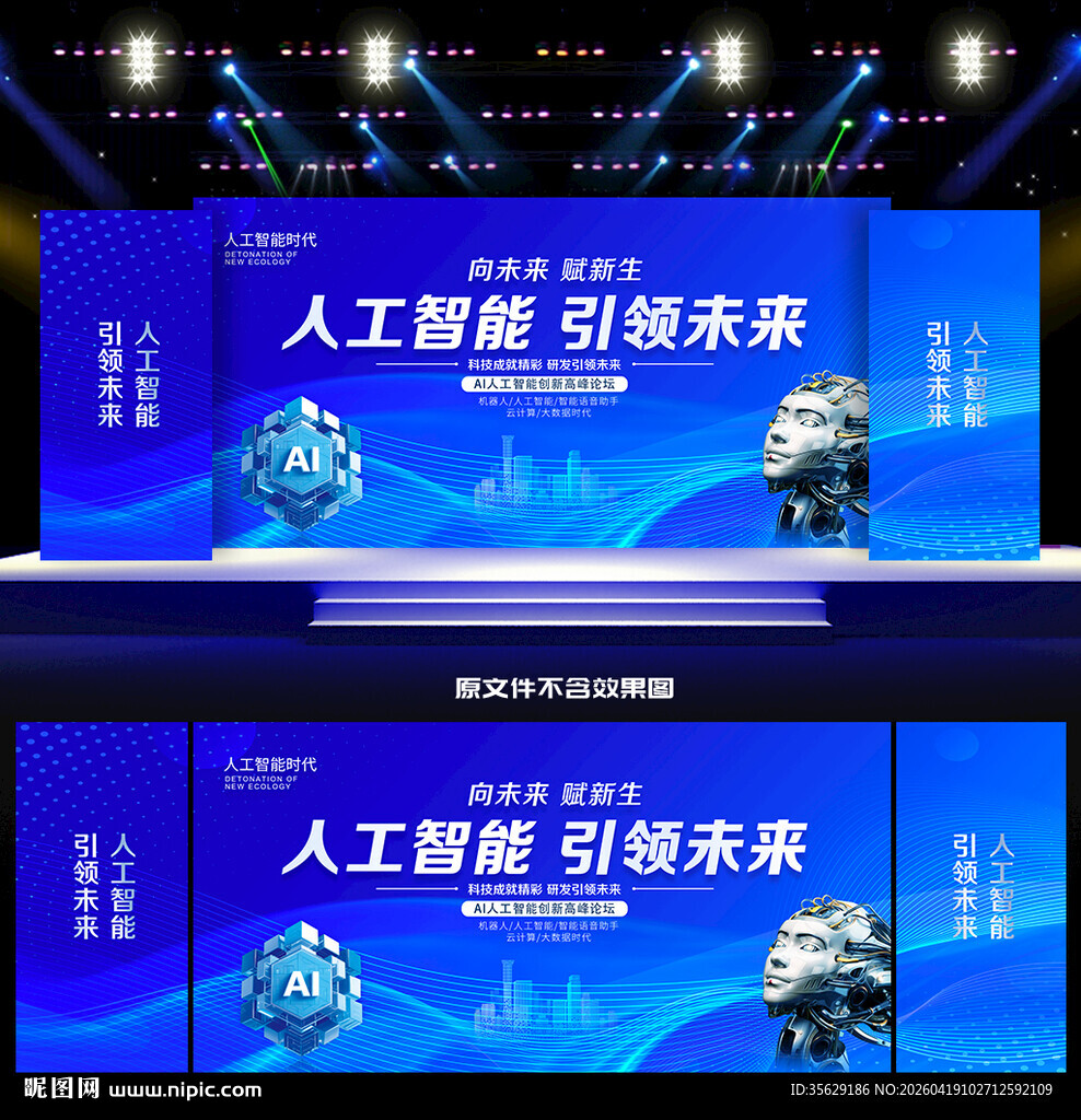 AI人工智能科技会议kv主视觉