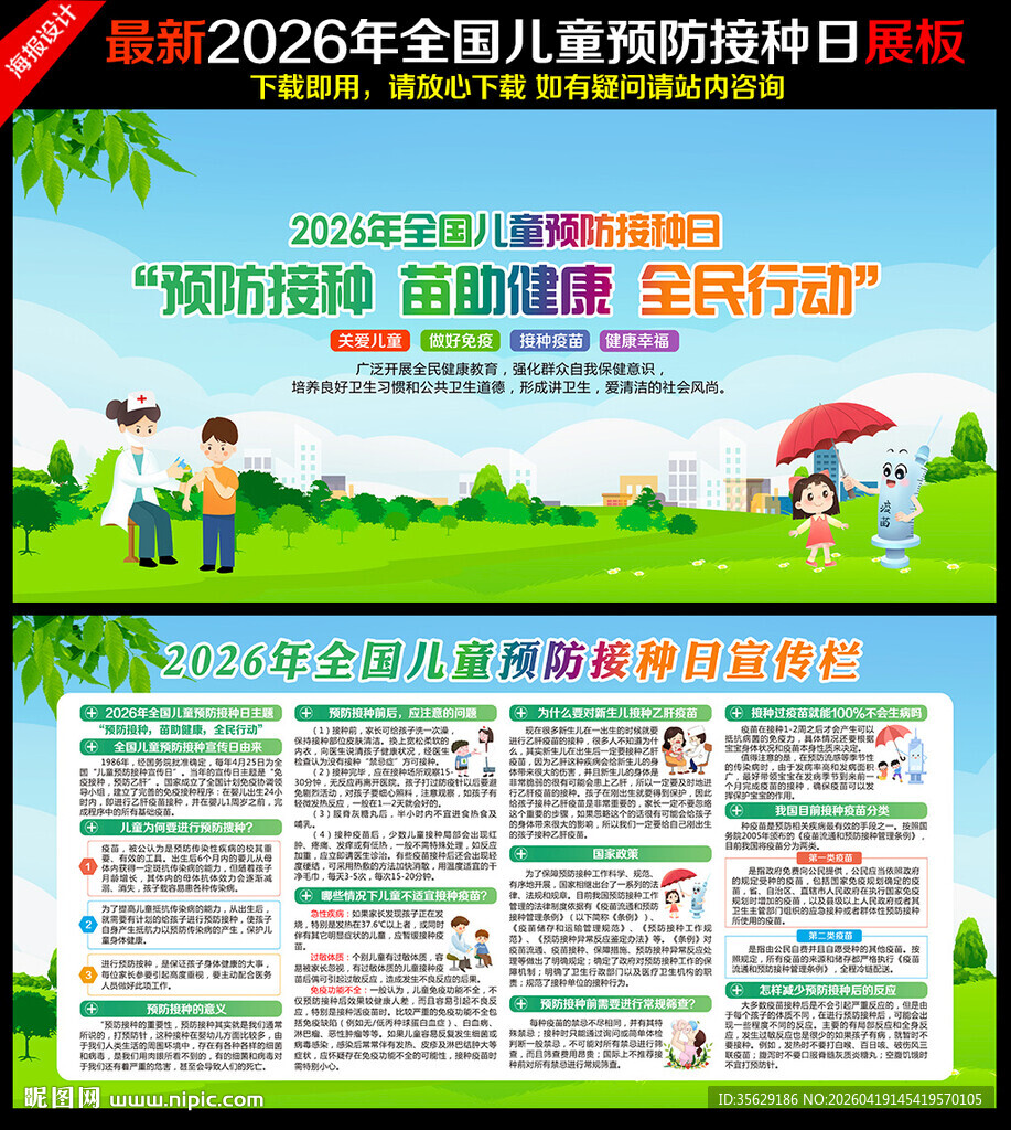 儿童预防接种日