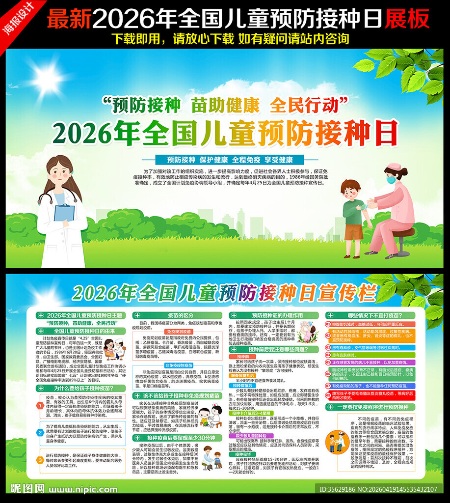 425全国儿童预防接种日