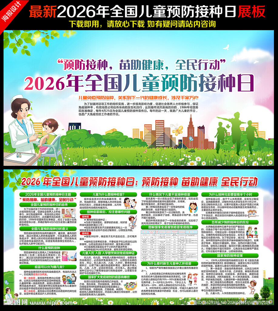 全国儿童预防接种日