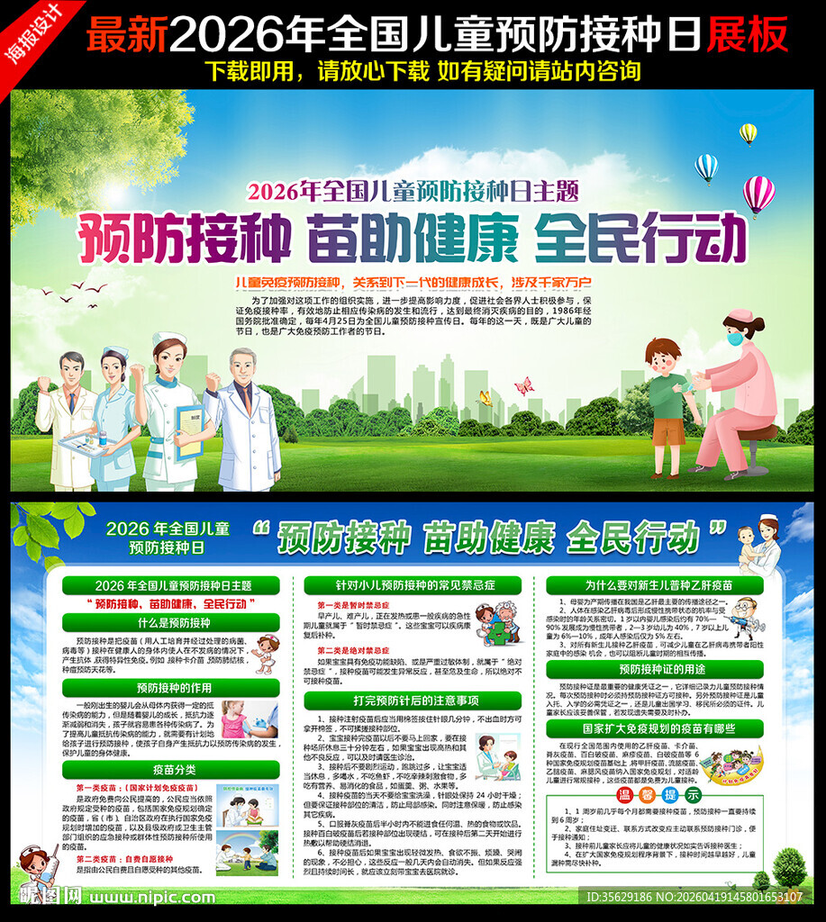 2026年全国儿童预防接种日