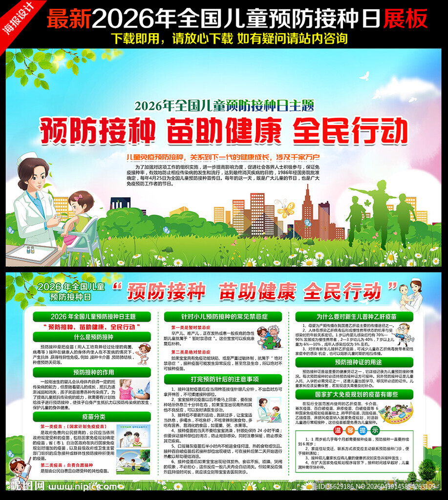 2026儿童预防接种