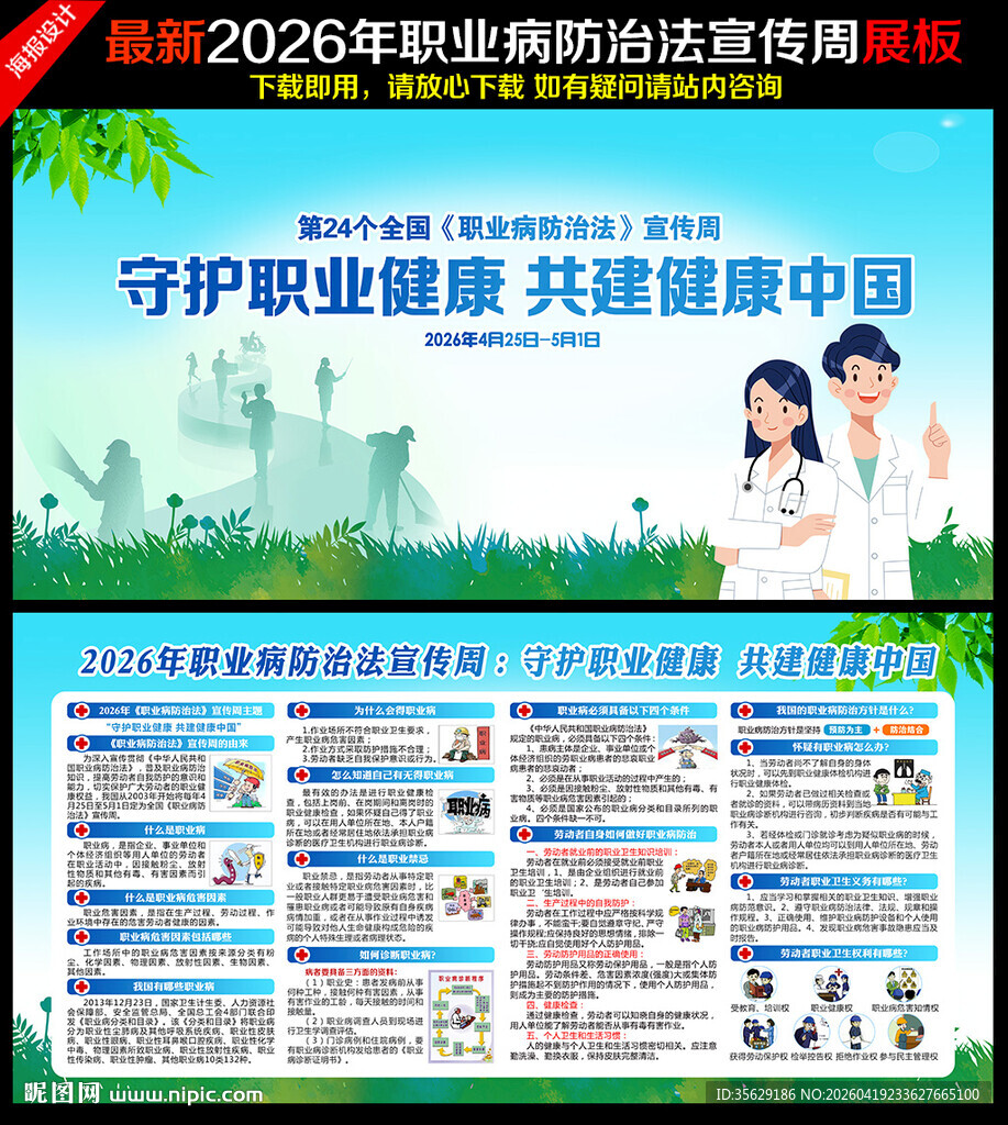 职业病防治法宣传周