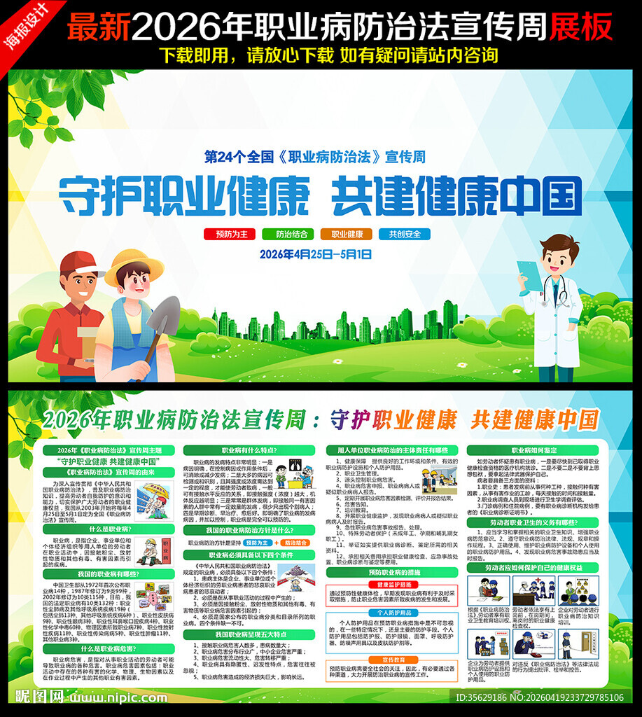 守护职业健康 共建健康中国
