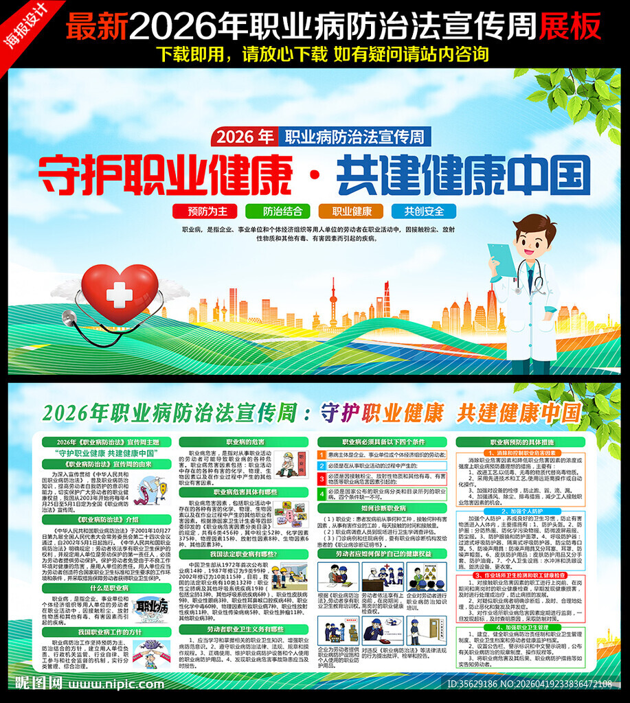 2026年职业病防治法宣传周