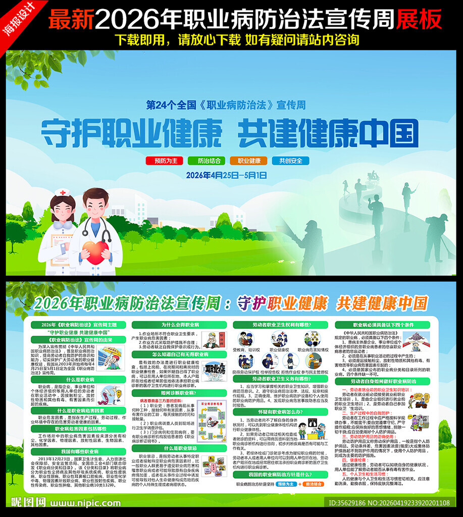 第24个全国职业病防治法宣传周