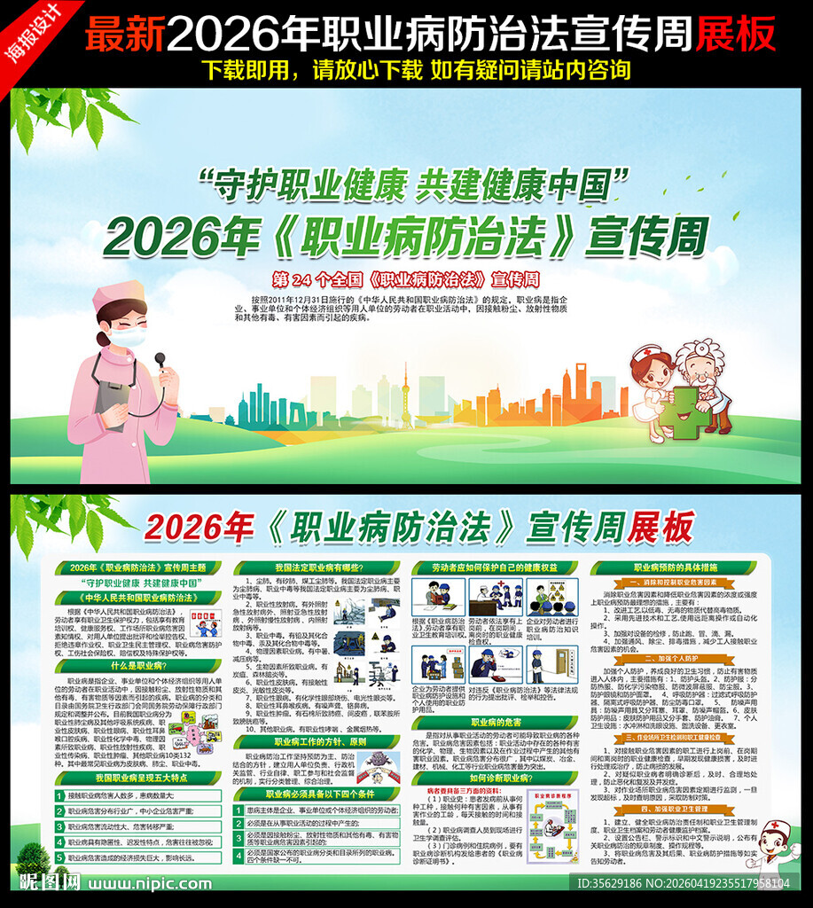 2026职业病