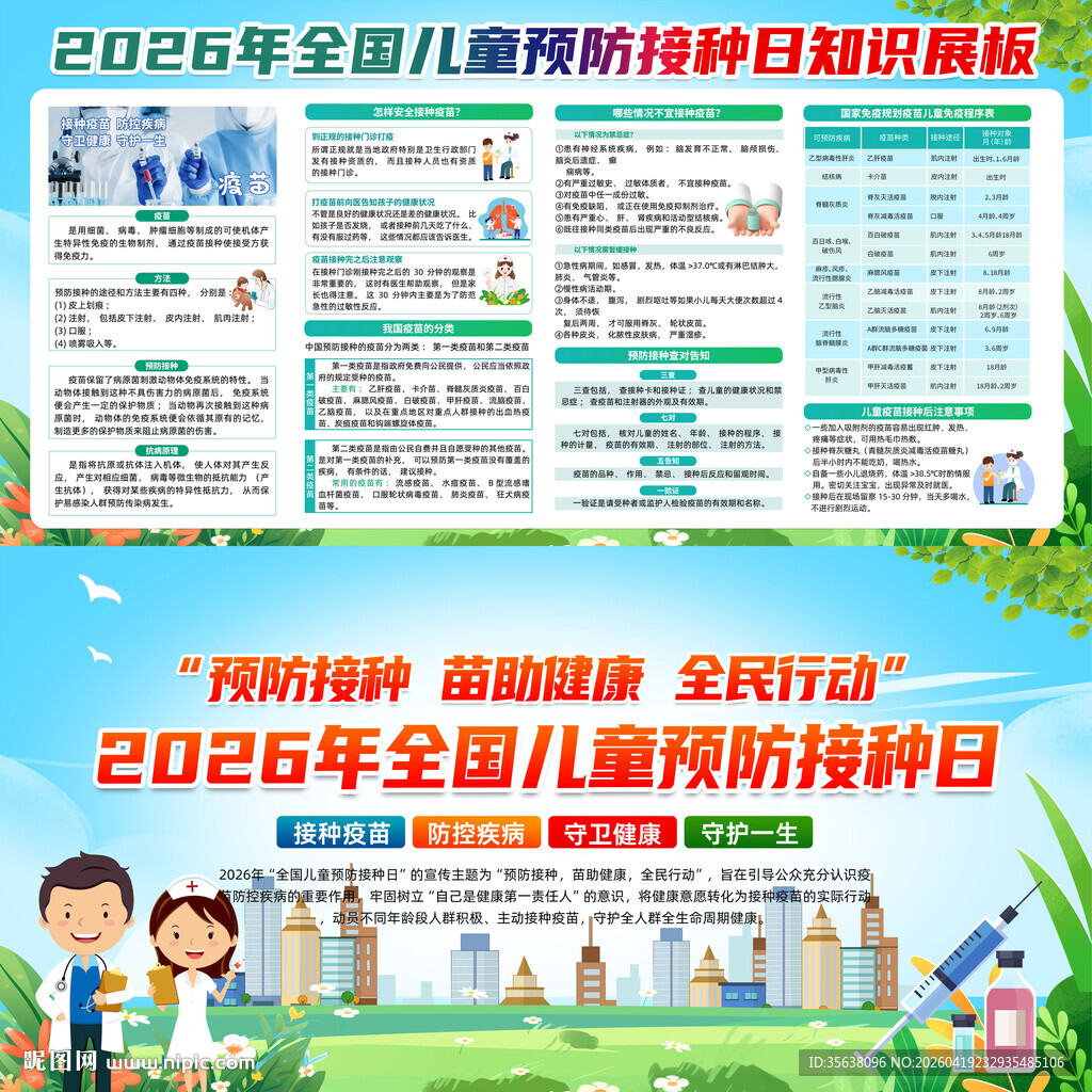 2026年儿童预防接种日