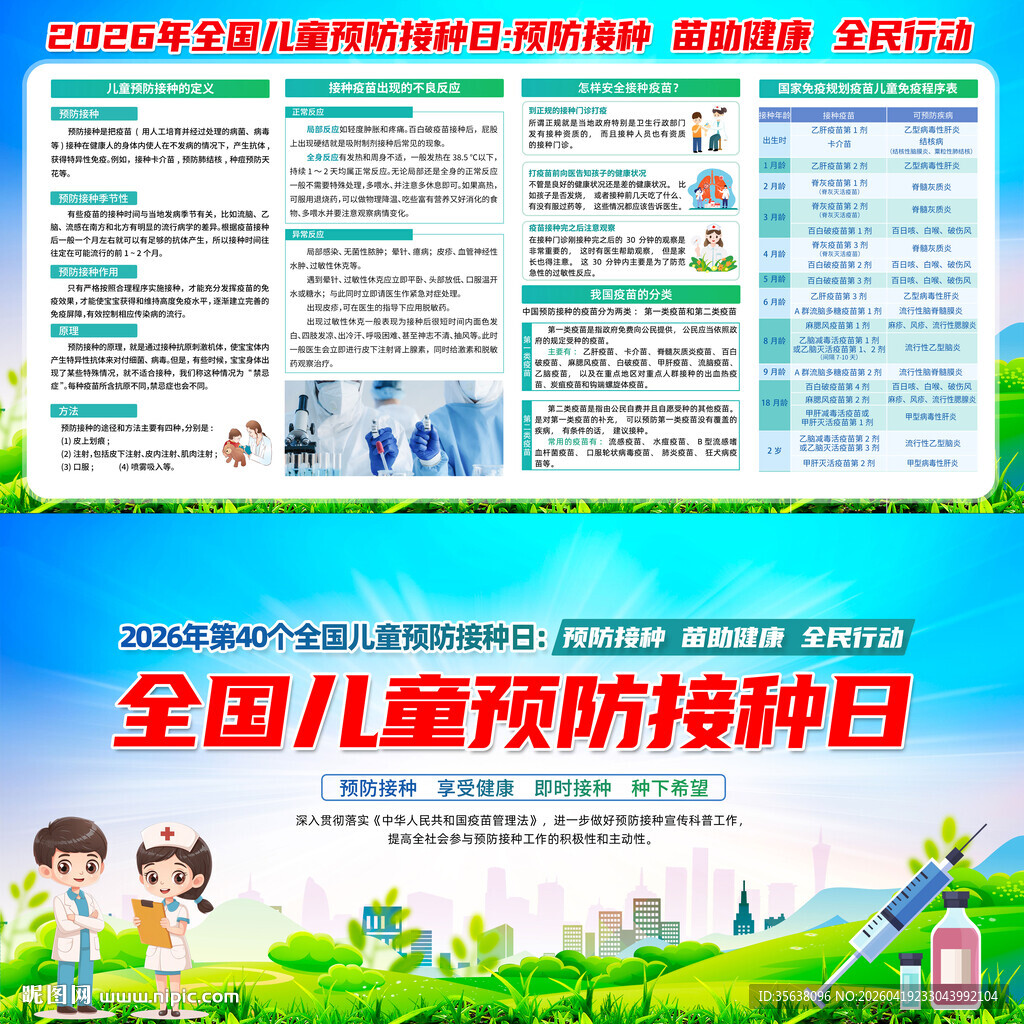 2026年儿童预防接种日