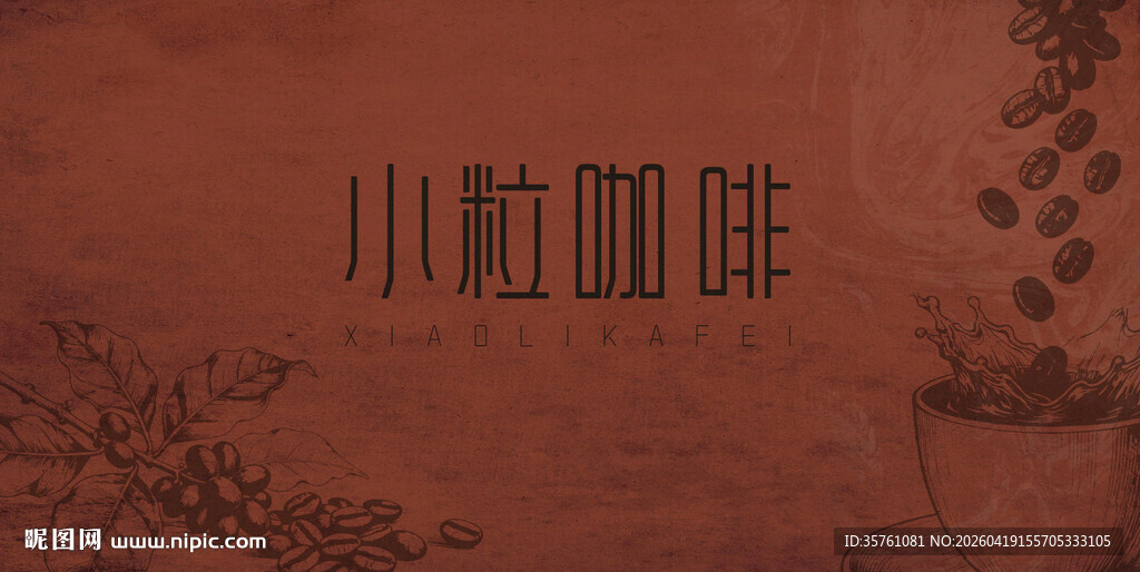 云南小粒咖啡背景