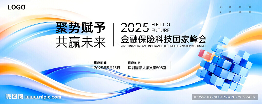 科技网络未来峰会背景