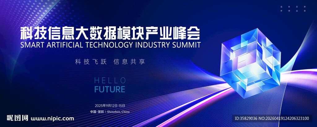 蓝色科技背景图