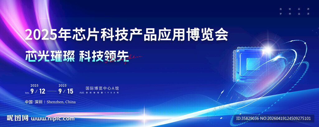数字科技产品应用博览会