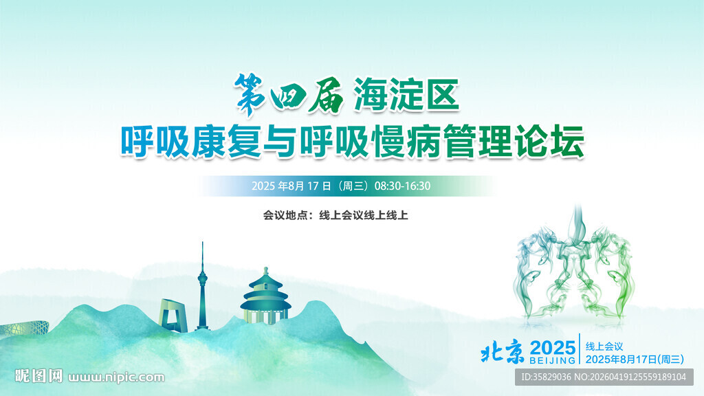 医疗论坛背景图