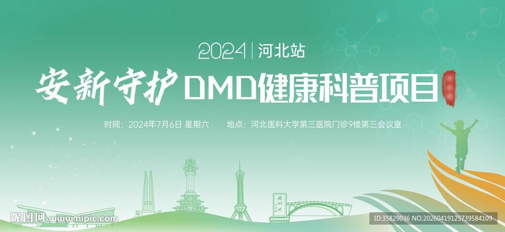 科普项目会议背景