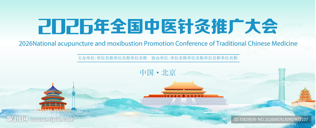 2015中医针灸推广大会海报