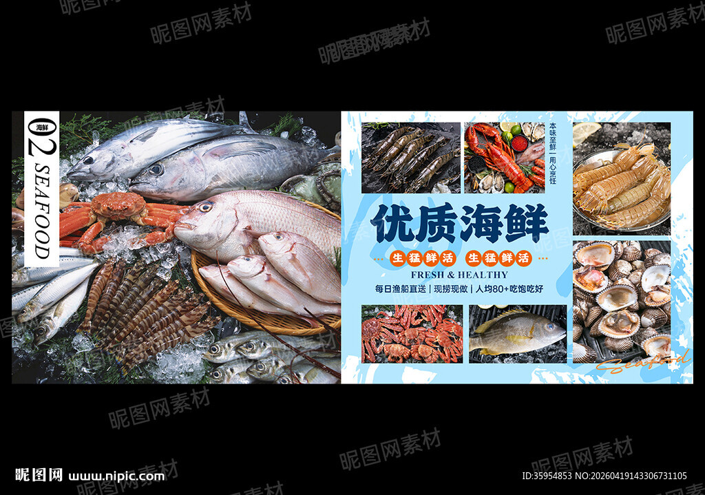 海鲜展板