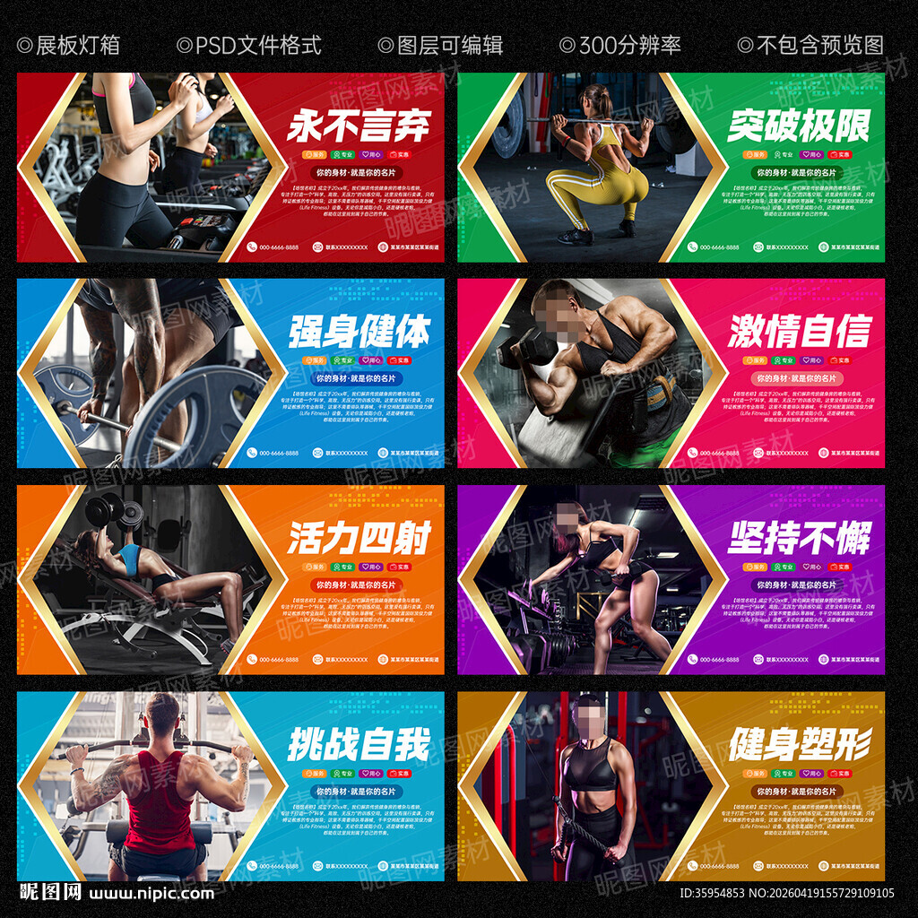 健身展板