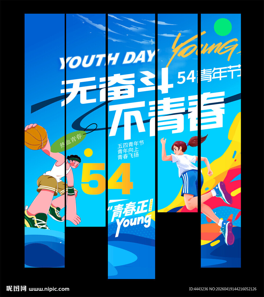 54青年节挂布