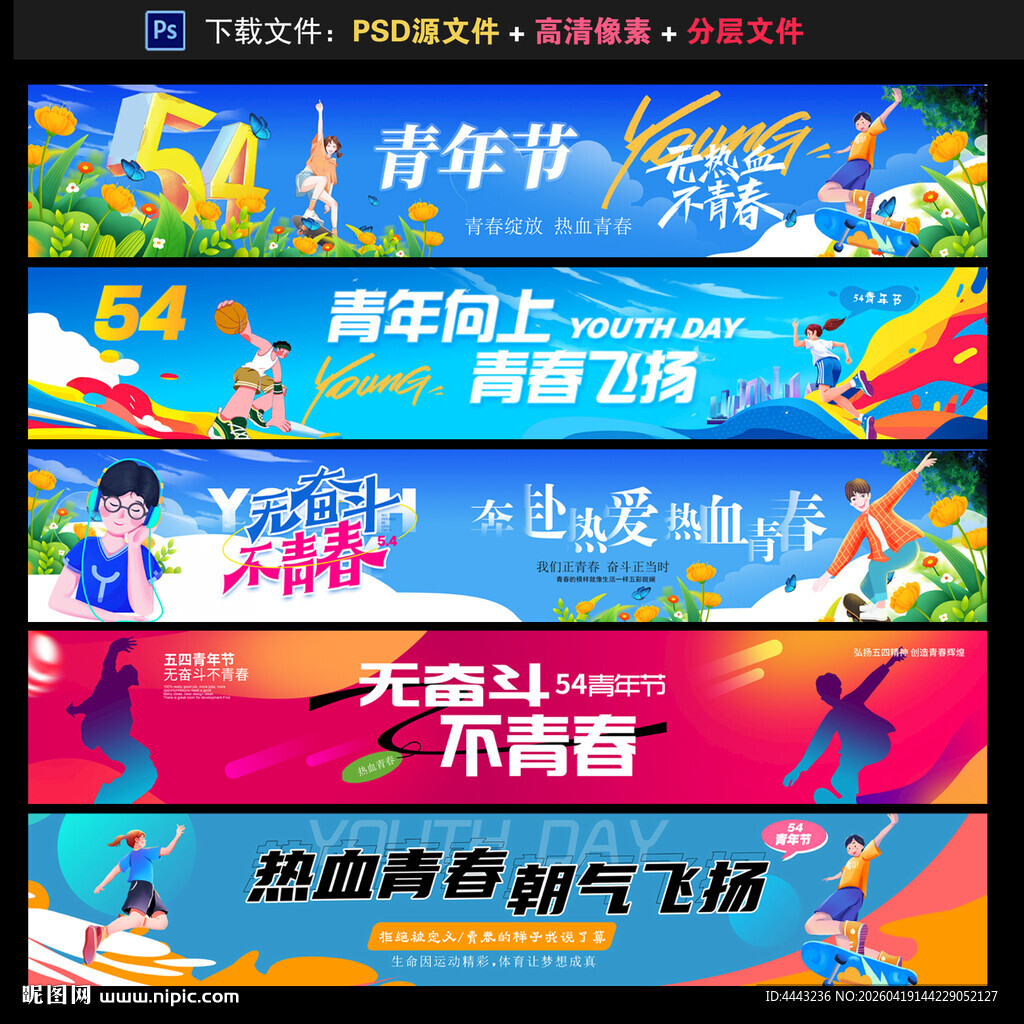 54青年节
