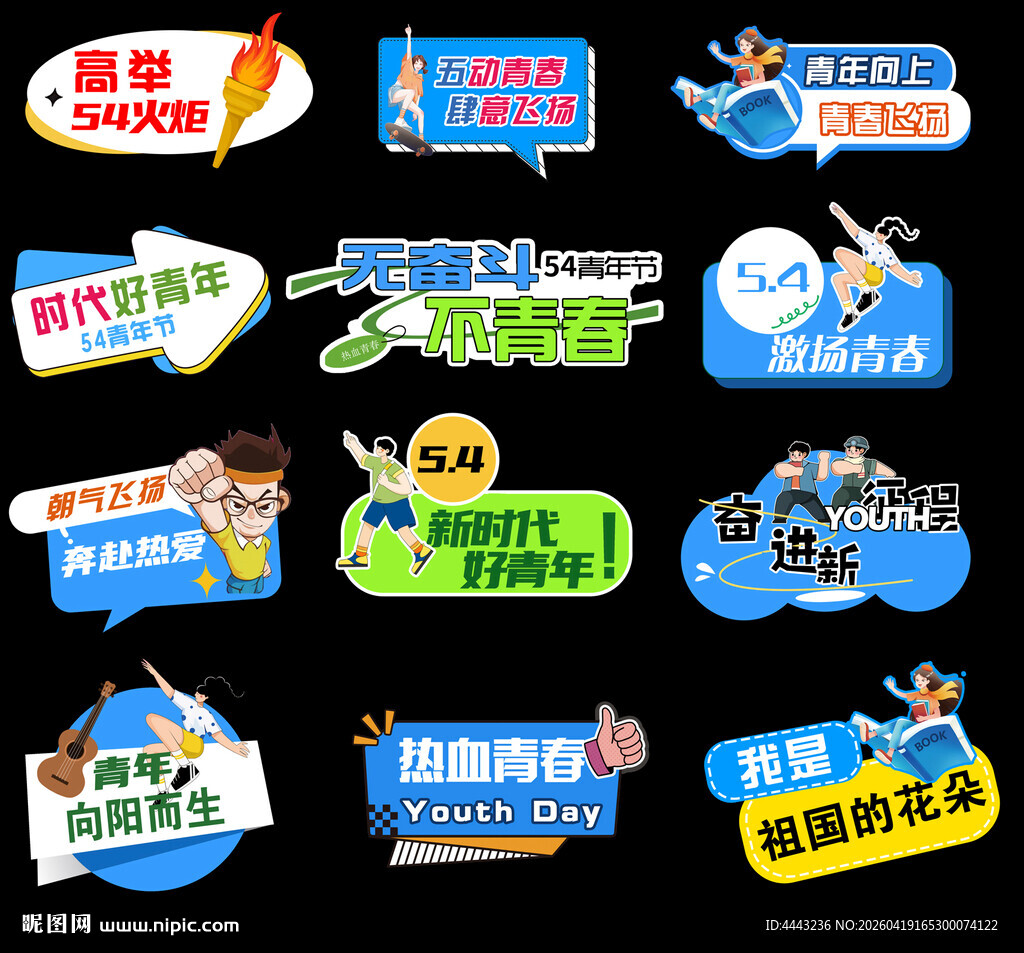 54青年节手举牌