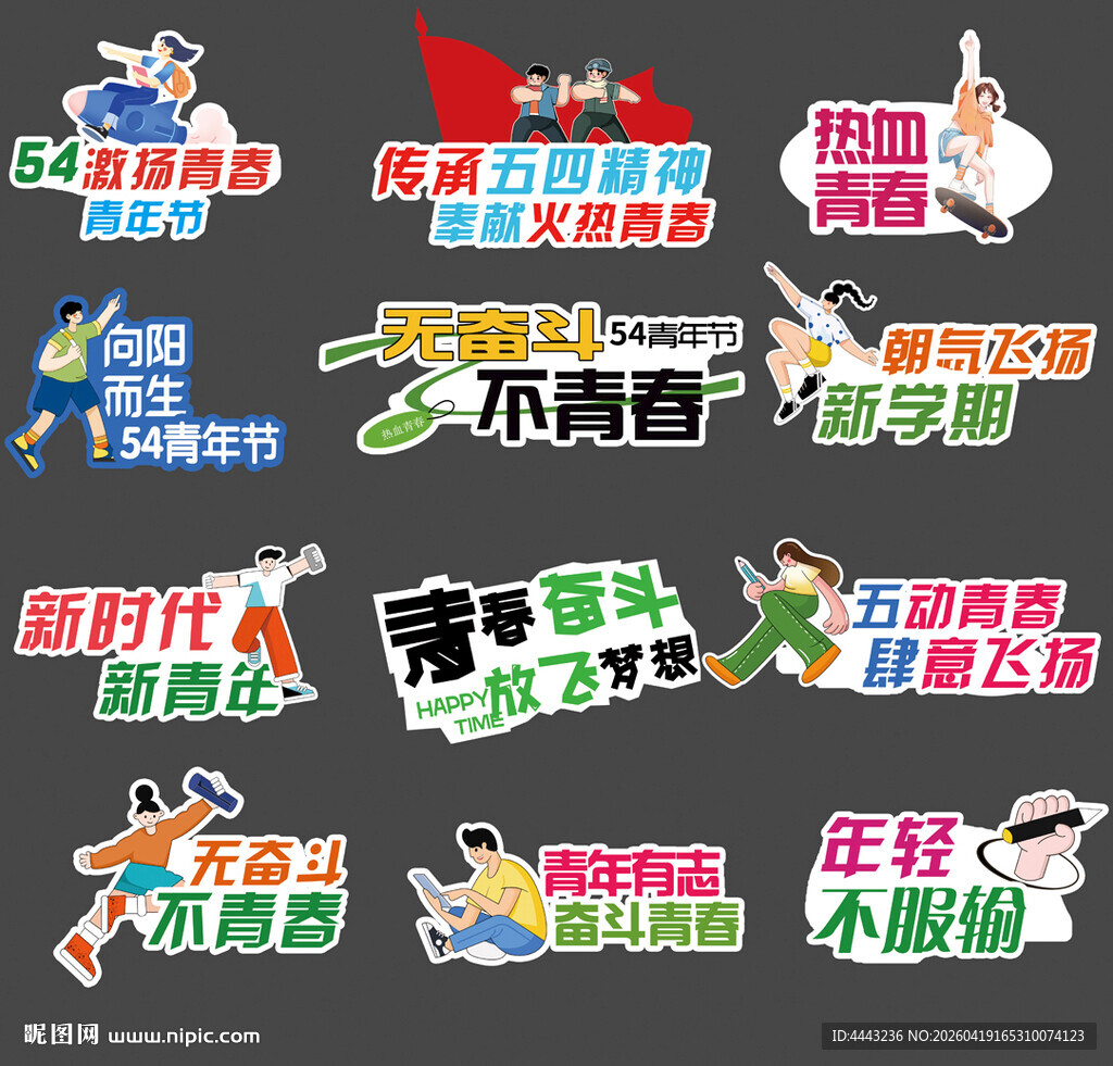 54青年节手举牌